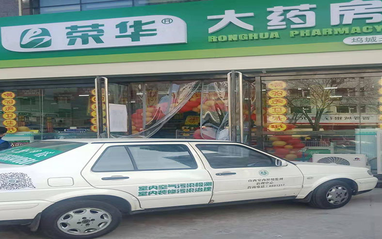 荣华大药房连锁有限公司